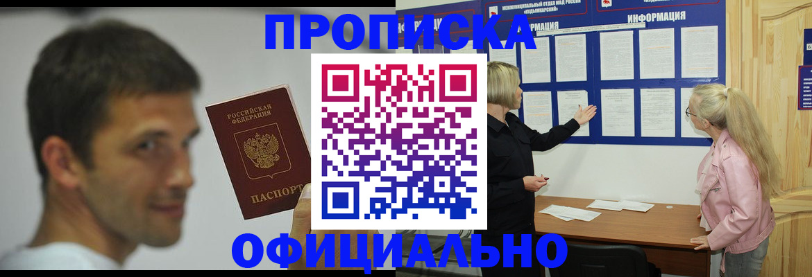 прописка в квартире в Хадыженске